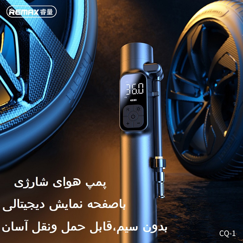 کمپرسور هوا ریمکس مدل CQ-1