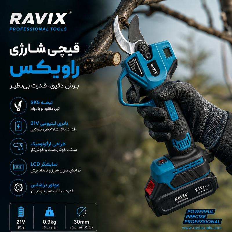 قیچی باغبانی شارژی راویکس مدل RX_ 2130 کد 34 سایز 11 اینچ