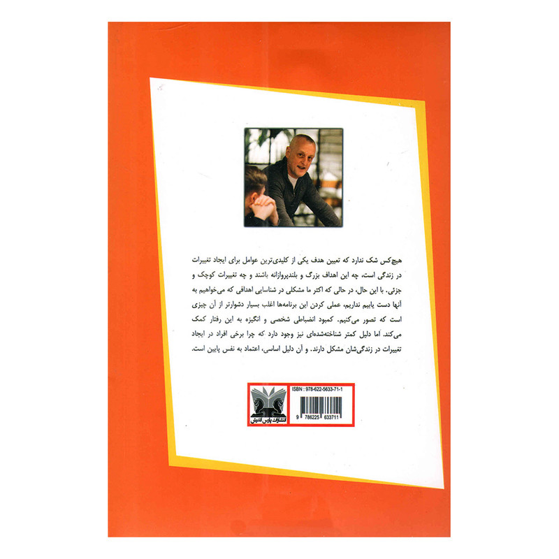 کتاب اعتماد به نفس اثر هنری مارتین میدووز ترجمه حمید حسینی انتشارات پارس اندیش