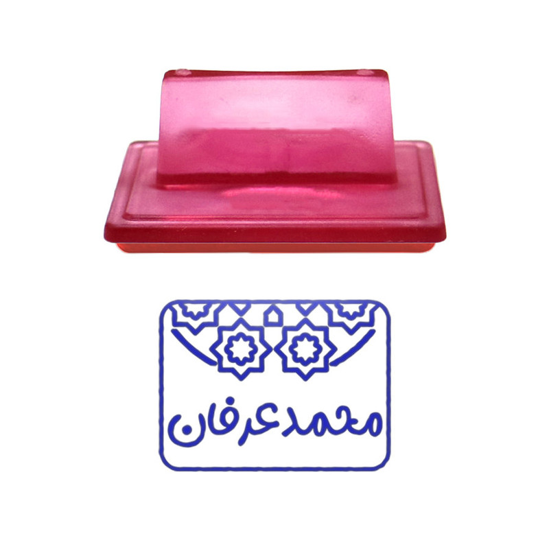 مهر حس آمیزی طرح اسلیمی مدل محمد عرفان