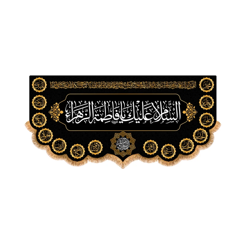پرچم مدل پشت منبری شهادت حضرت زهرا کد 8793M