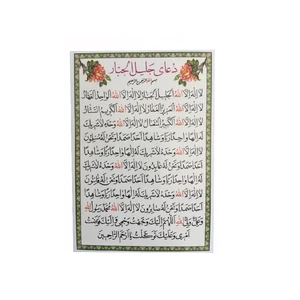 دعای جلیل الجبار مدل کیفی بسته 50 عددی