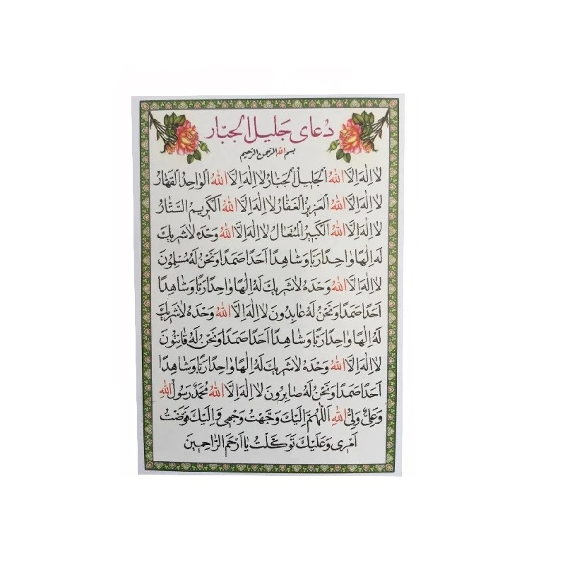 دعای جلیل الجبار مدل کیفی بسته 50 عددی