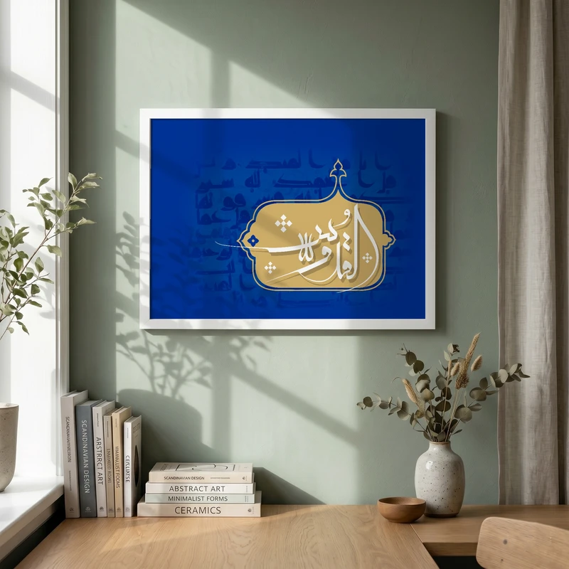 تابلو طرح اسماء الحسنی  القدوس مدل G13791 فریم سفید
