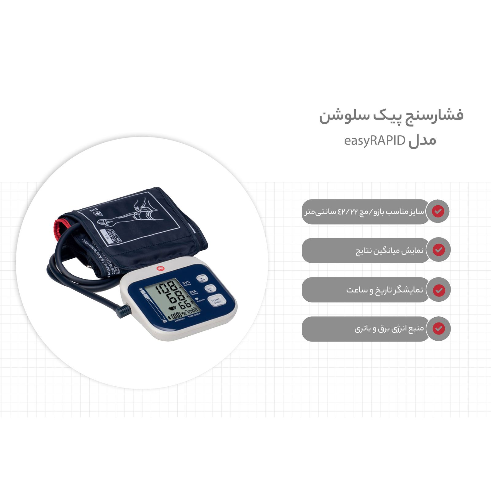 فشارسنج دیجیتال پیک سلوشن مدل easyRAPID -  - 14