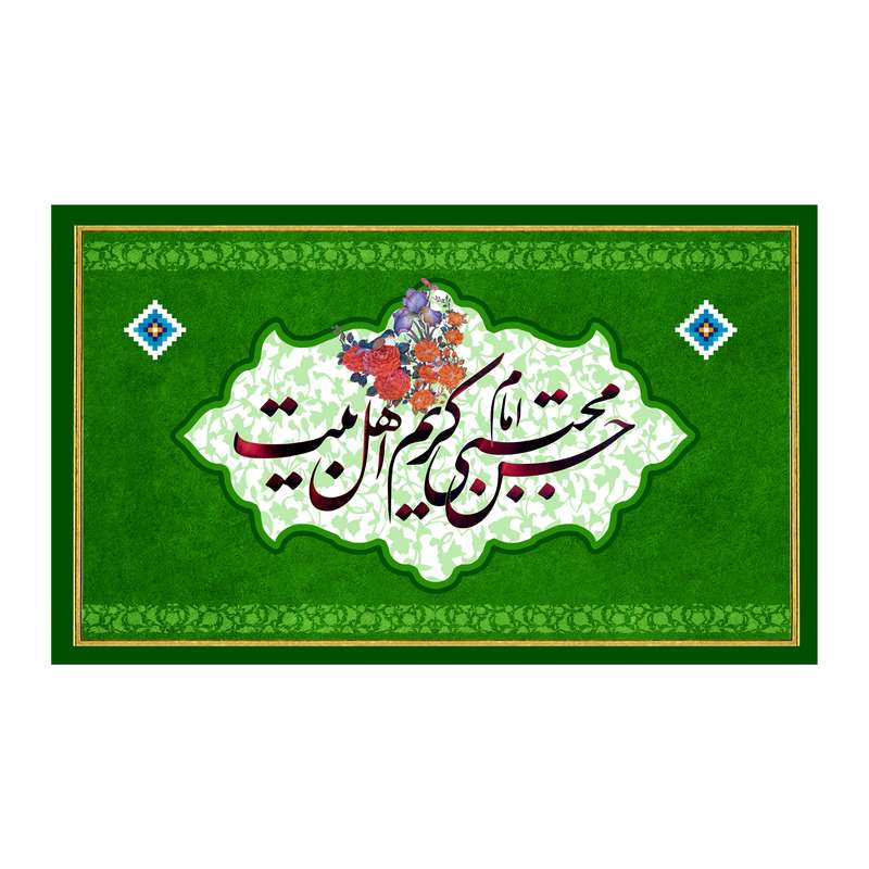 پرچم مدل ولادت امام حسن مجتبی کد 28.90150