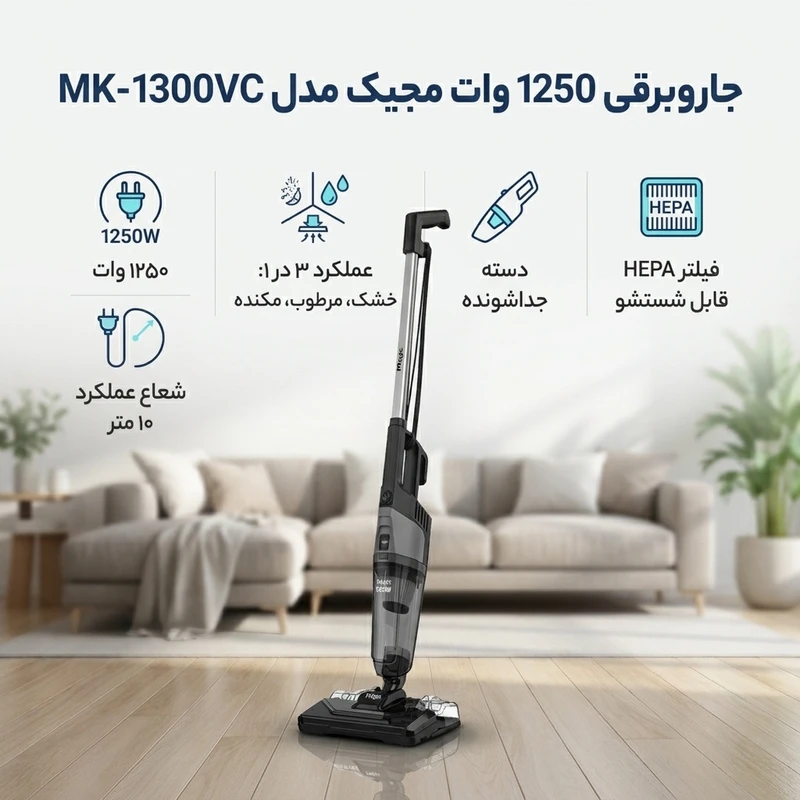 عکس شماره 4 : جاروبرقی 1250 وات مجیک مدل mk-1300vc