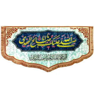 پرچم مدل نیمه شعبان طرح صلی الله علیک یا اباصالح المهدی