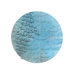رومیزی شمسه نگار مدل گرد شعر کد RDB96