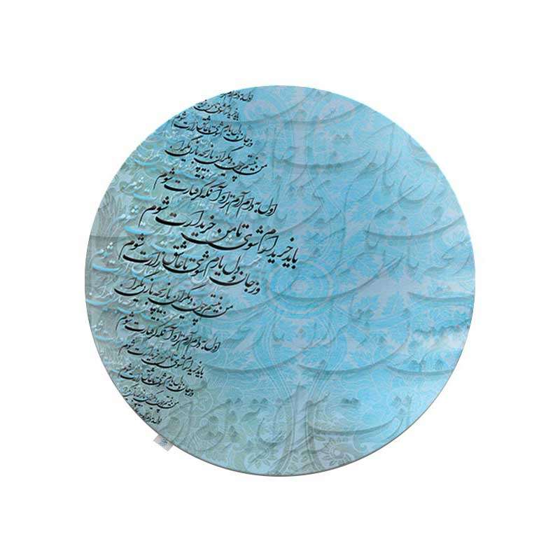 رومیزی شمسه نگار مدل گرد شعر کد RDB96
