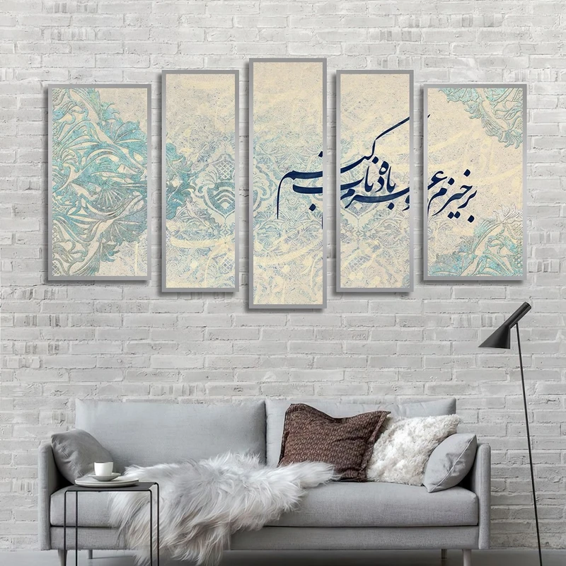 تابلو ساده بکلیت طرح خطاطی و شعر ایرانی مدل شاین اکلیلی SI-2548 فریم نقره ای مجموعه 5 عددی