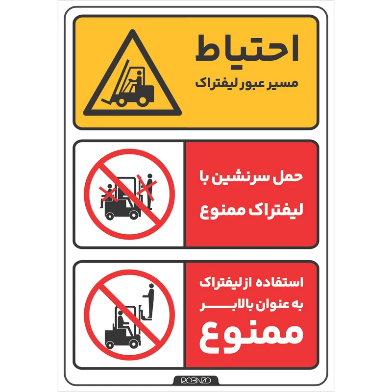 برچسب ایمنی روبینزو کد 2 مدل برچسب ایمنی احتیاط مسیر لیفتراک بسته دو عددی