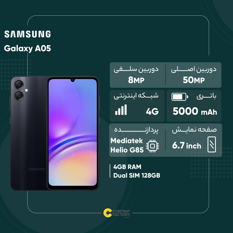 گوشی موبایل سامسونگ مدل Galaxy A05 دو سیم کارت ظرفیت 128 گیگابایت و رم 4 گیگابایت به همراه شارژر 25وات سامسونگ