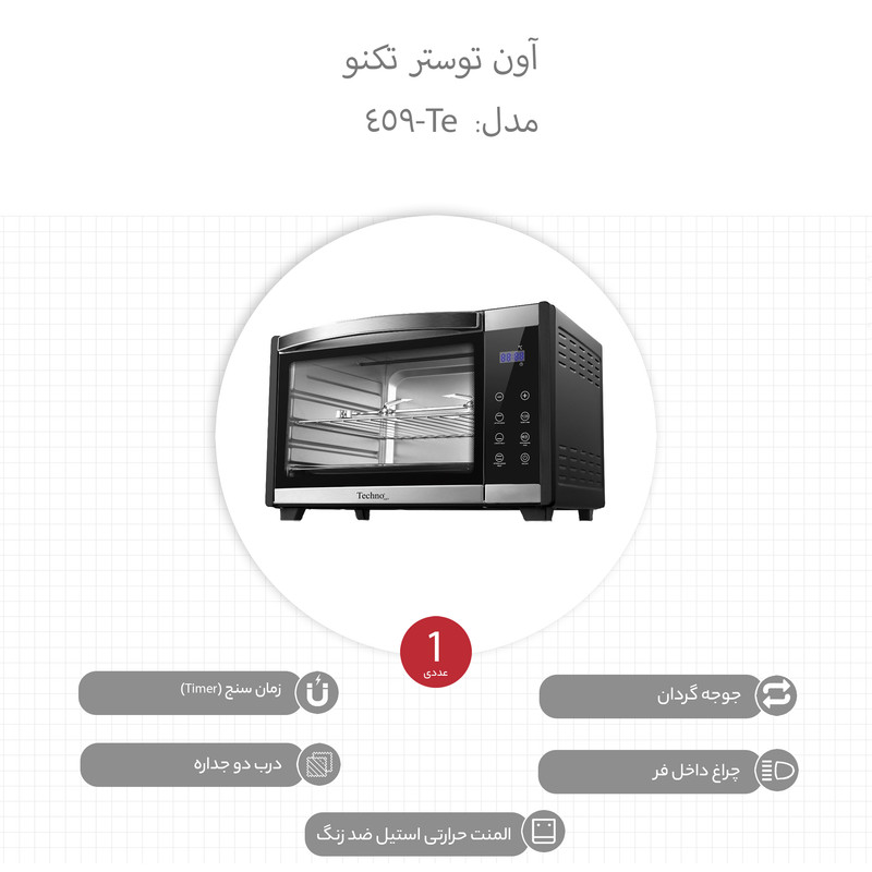 آون توستر تکنو مدل Te-459