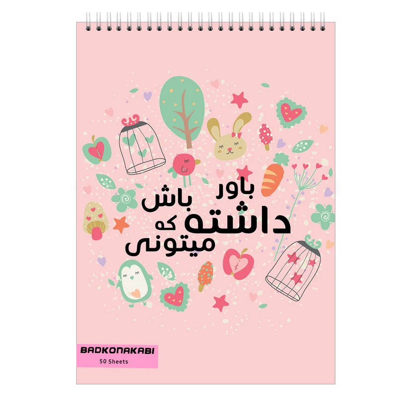  دفتر نقاشی بادکنک آبی طرح انگیزشی مدل A2 