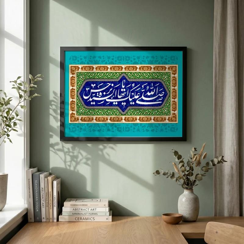 تابلو طرح صلی الله علیک یا ایتها السیده نرجس مدل G14452 فریم مشکی