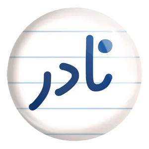 پیکسل خندالو طرح نادر کد 8275 مدل بزرگ