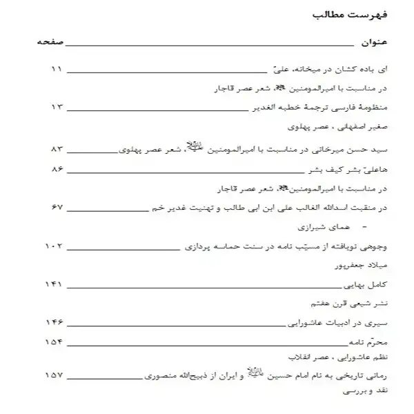 فصلنامه تخصصی ادبیات شیعی رسم محتشم شماره 3