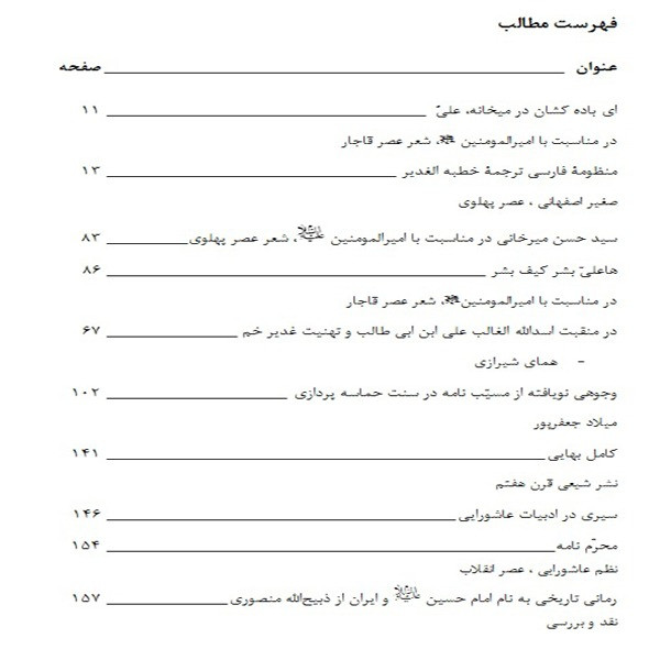 فصلنامه تخصصی ادبیات شیعی رسم محتشم شماره 3 فصلنامه تخصصی ادبیات شیعی رسم محتشم شماره 3