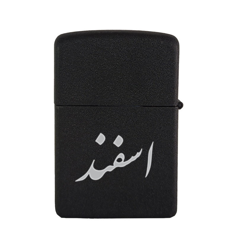 فندک مدل اسفند
