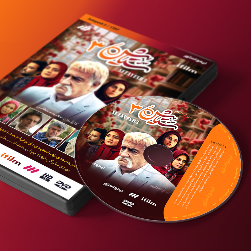 سریال ستایش 3 فصل سوم اثر سعید سلطانی