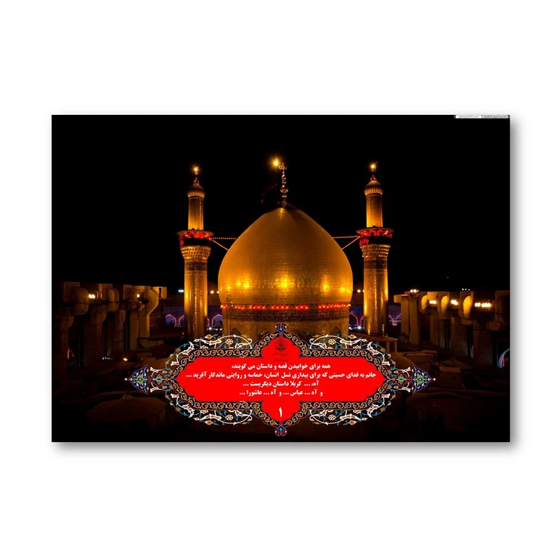 تابلو شاسی طرح اربعین کد1