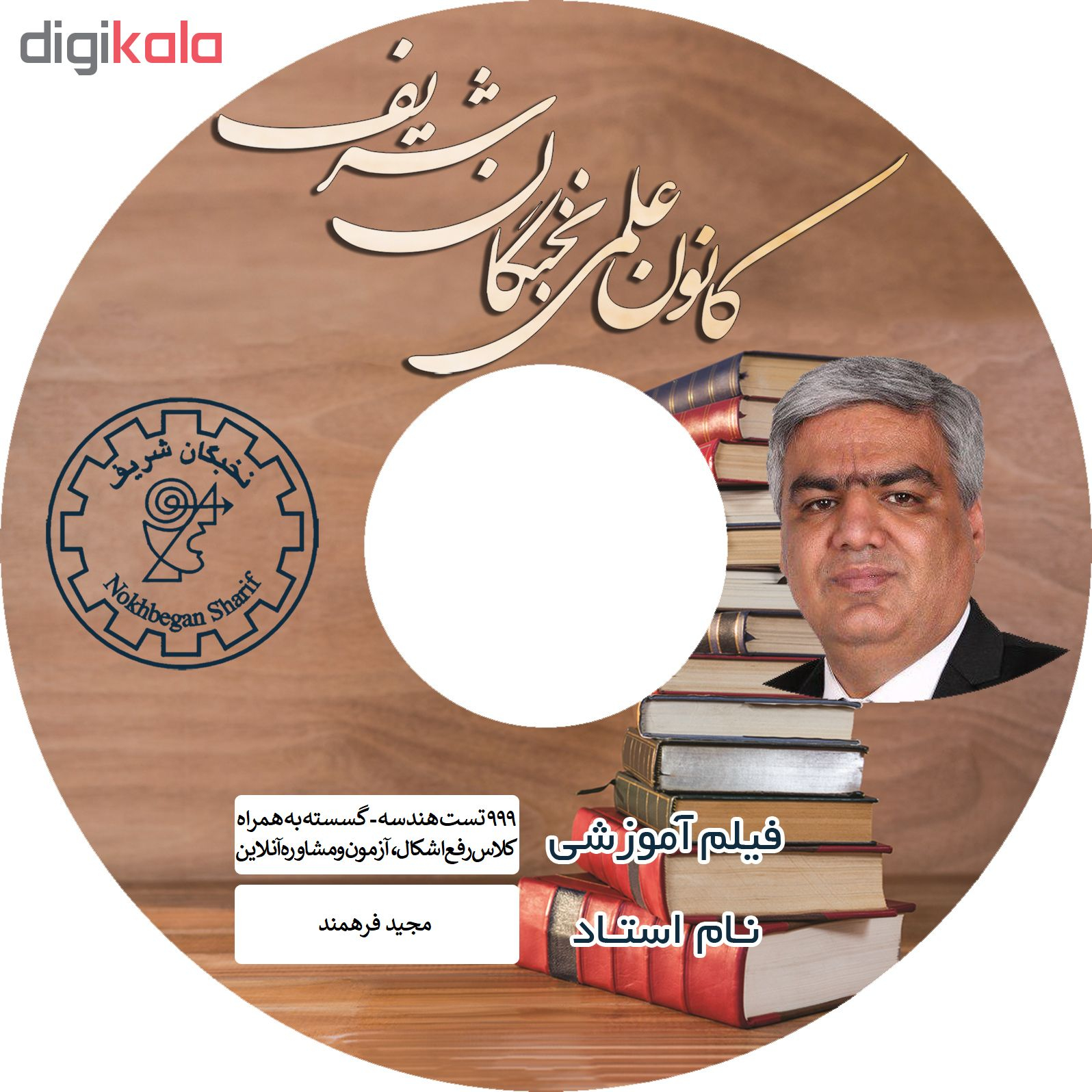 ویدئو آموزش تست های طلایی هندسه - گسسته کنکور نشر نخبگان شریف