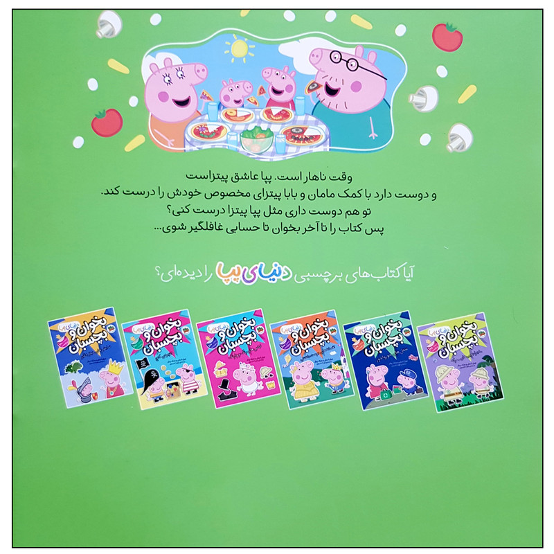 کتاب دنیای پپا 33 پپا آشپزی می کند اثر نویل استلی و مارک نشر افق