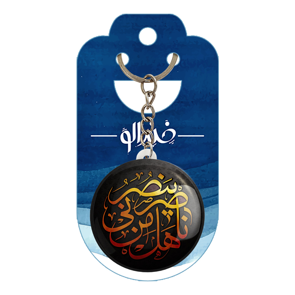 جاکلیدی خندالو مدل محرم هل من ناصر ینصرنی کد 7427
