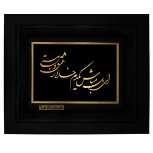 تابلو طلا کوب زرکات طرح ای دل مباش