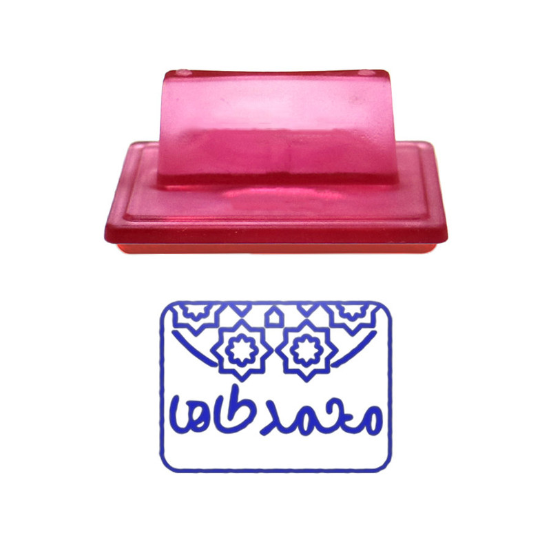 مهر حس آمیزی طرح اسلیمی مدل محمد طاها