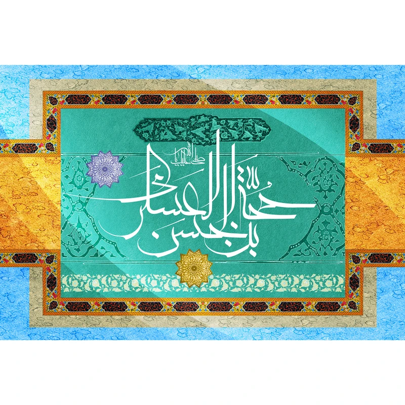 تابلو شاسی مدل یا حجه بن حسن عسکری کد T5148