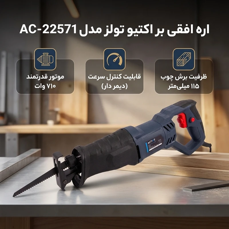 عکس شماره 2 : اره افقی بر اکتیو تولز مدل ac-22571