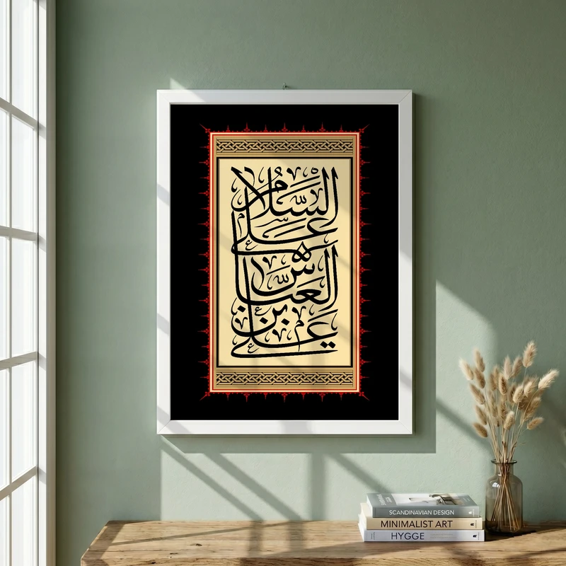 تابلو طرح السلام علی العباس بن علی مدل G13883 فریم سفید