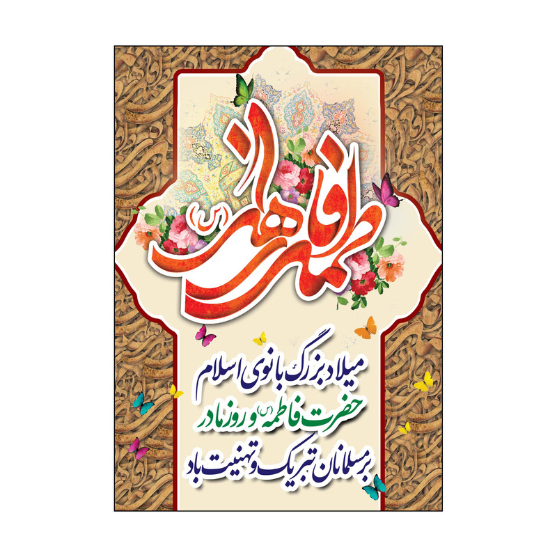 کارت پستال طرح روز زن و مادر مدل PC1047 بسته 10 عددی