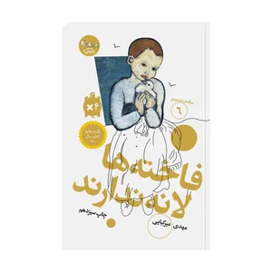 کتاب فاخته‌ها لانه ندارند اثر مهدی میرکیایی انتشارات مهرک