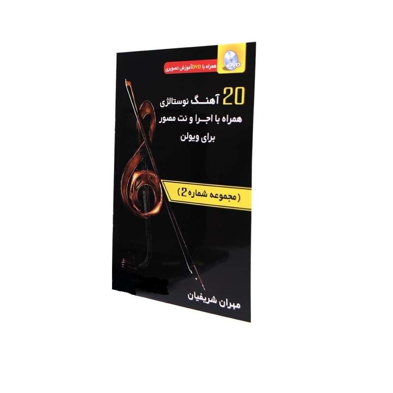 ویدئو آموزش 20 آهنگ نوستالژیک همراه با اجرا و نت مصور برای ویالون نشر شریفیان ویدئو آموزش 20 آهنگ نوستالژیک همراه با اجرا و نت مصور برای ویالون نشر شریفیان