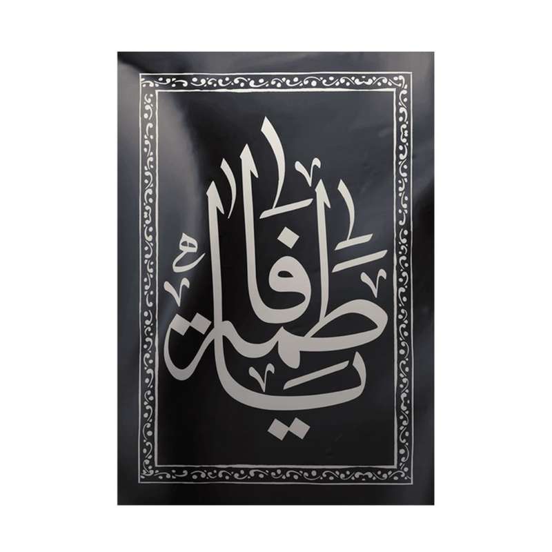 پرچم مدل کتیبه نانو طرح مذهبی یا فاطمه سلام الله علیها کد 1000515