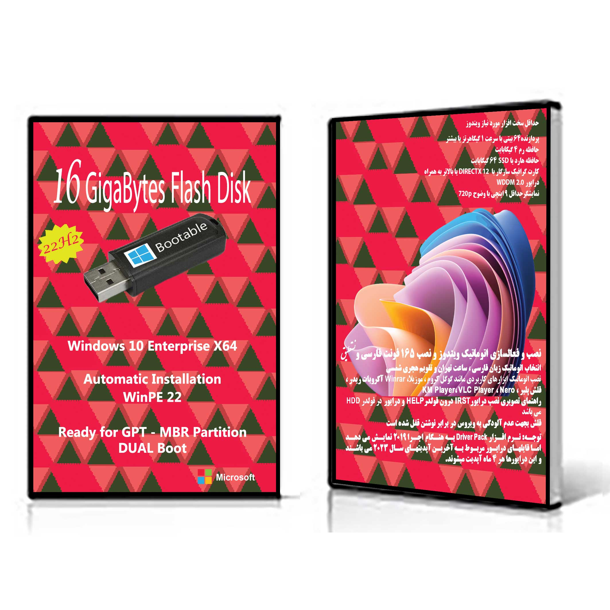 سیستم عامل Windows 10 X64 22h2 Enterprise  نشر مایکروسافت