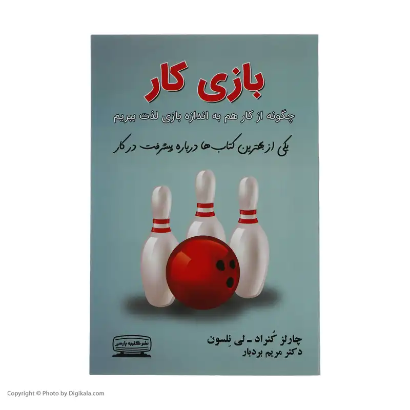 کتاب بازی کار اثر چارلز کنراد و لی نلسون انتشارات کتیبه پارسی