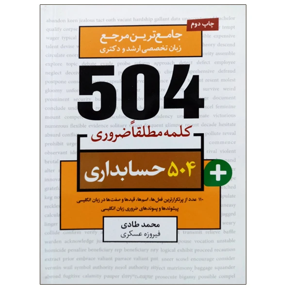کتاب جامع ترین مرجع زبان تخصصی ارشد و دکتری 504 حسابداری اثر محمد طادی و فیروزه عسکری نشر دانشگاهی فرهمند