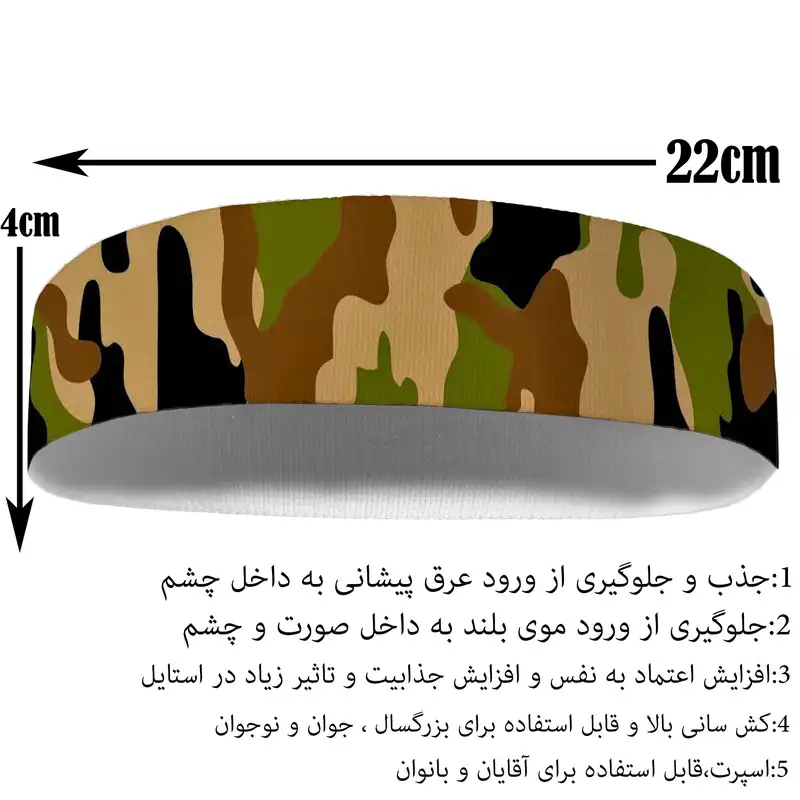 هدبند ورزشی آی تمر مدل چریکی کد 236