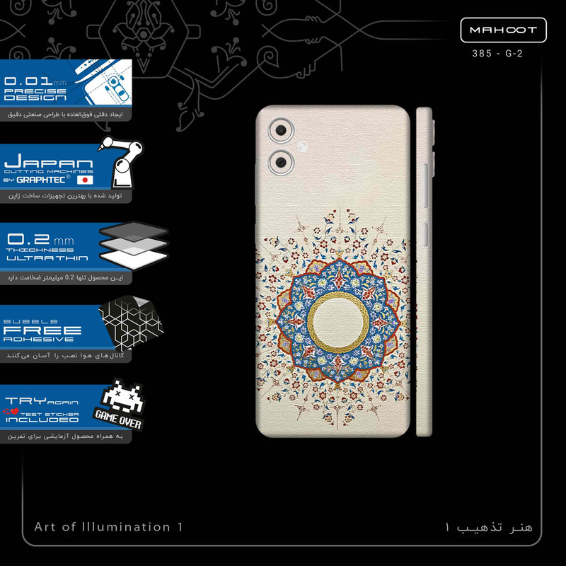 برچسب پوششی ماهوت مدل Art of Illumination 1-FullSkin مناسب برای گوشی موبایل سامسونگ Galaxy A05