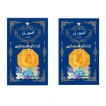شمش طلا 18 عیار امین زر مدل 01 بسته 2 عددی