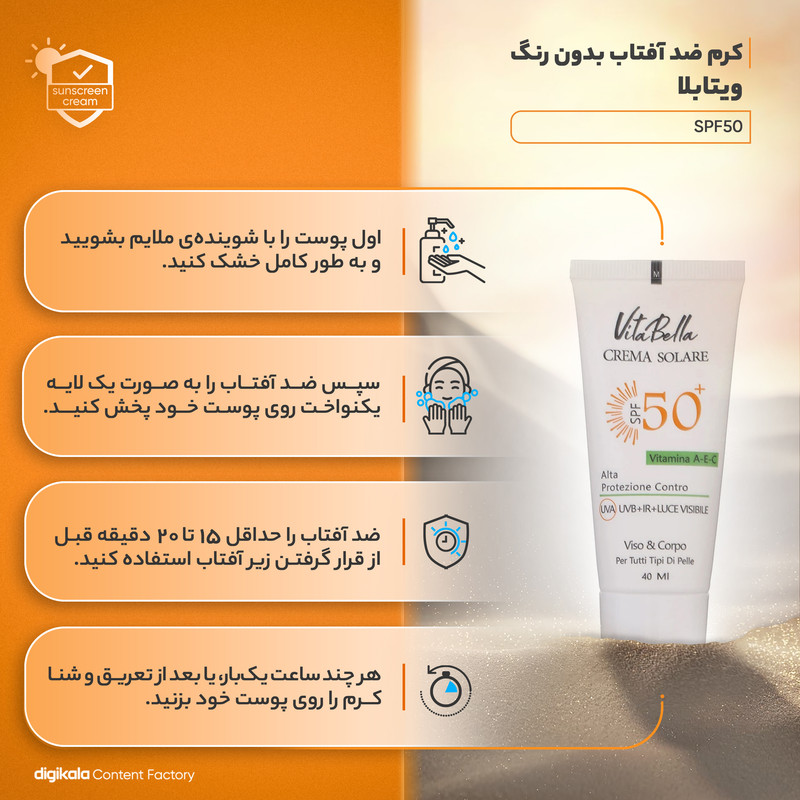 کرم ضدآفتاب بی‌رنگ ویتابلا +SPF50 مدل 001 مناسب انواع پوست، حجم 40 میلی‌لیتر
