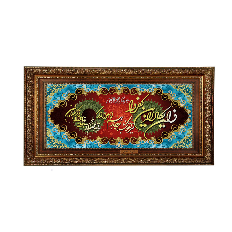 تابلو فرش ماشینی نقش نگار رضوی طرح وان یکاد کد 1989AB