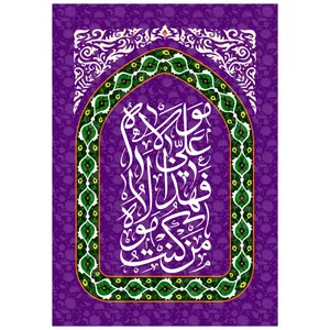 پرچم مدل عید غدیر کد 268.70100