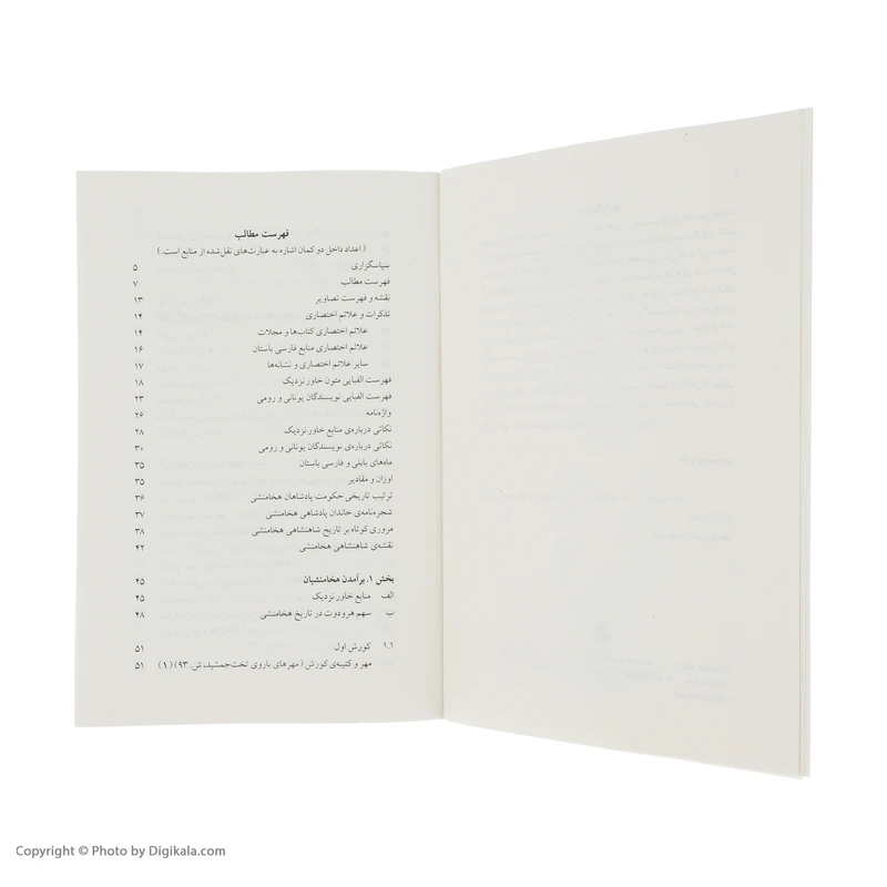 عکس شماره 5 : کتاب شاهنشاهی هخامنشی از کورش بزرگ تا اردشیر اول اثر ماریا بروسیوس نشر ماهی