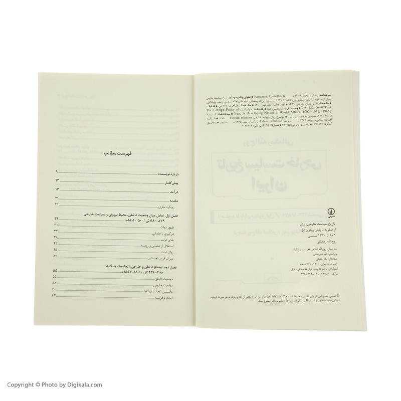 کتاب تاریخ سیاست خارجی ایران از صفویه تا پایان پهلوی اول اثر روح الله رمضانی نشر نی کتاب تاریخ سیاست خارجی ایران از صفویه تا پایان پهلوی اول اثر روح الله رمضانی نشر نی