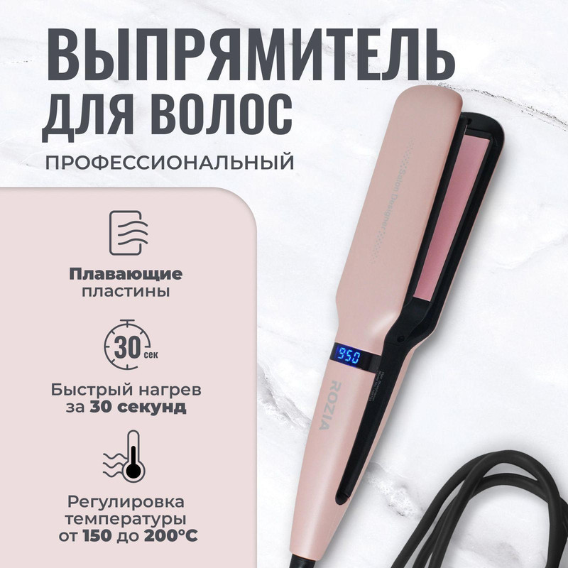 اتو و حالت دهنده ی مو روزیا مدل HR793